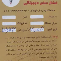 فشارسنج|پزشکی|بندر انزلی, آذربایجان|دیوار