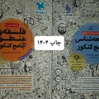 کتاب کنکور انسانی عربی و فنون و فلسفه و جامعه