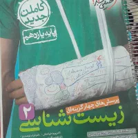 کتاب کمک درسی زیست خیلی سبز دهم،یازدهم و دوازدهم|کتاب و مجله آموزشی|آبدانان, |دیوار