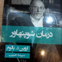درمان شوپنهاور