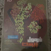 فرمول بیست حسابان یازدهم|کتاب و مجله آموزشی|تهران, ایران|دیوار