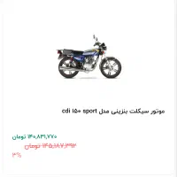 موتور CDI۱۵۰مشکی رینگ اسپرت استارتی خشک