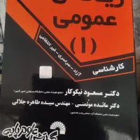 کتاب ریاضی عمومی 1قیمت توافقی