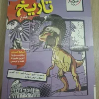 کتاب جامع تاریخ انسانی