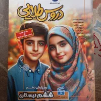 دوعددکتاب مناسب کلاس ششم|کتاب و مجله آموزشی|اصفهان, ورزشگاه نقش جهان|دیوار
