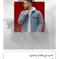 کنسرت ارون افشار