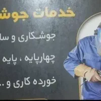 جوشکاری سیار