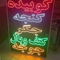 تابلوساز LED|فروشگاه و مغازه|شیراز, شیخ علی چوپان|دیوار