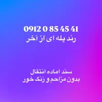 خط رند همراه اول ۹۱۲