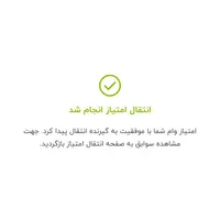 فروش امتیاز بانک مهر