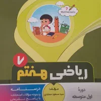 کتاب کمک درسی پایه هفتم|کتاب و مجله آموزشی|تهران, تاکسیرانی|دیوار