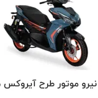 فروش موتور طرح آیروکس گلکسی نیرو موتور