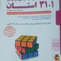 کتاب ۳۱ استان ششم به هفتم
