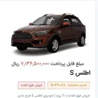 حواله اطلس s