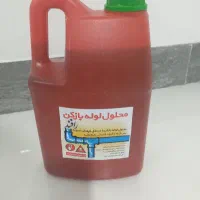 محلول لوله بازکن(اسیدی)