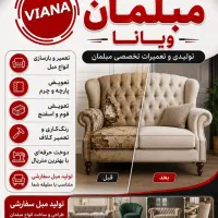 تولیدی و تعمیرات مبل ویانا