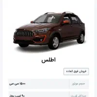 حواله اطلس GL