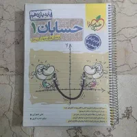تست حسابان ۱ خیلی سبز