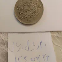 سکه و اسکناس قدیمی|کلکسیون سکه، تمبر، اسکناس|گرگان, |دیوار