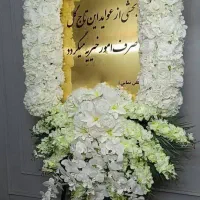 اجاره تاج گل مصنوعی /میز یادبود ترحیم/بهترین قیمت|خدمات پذیرایی، مراسم|مشهد, وکیل‌آباد|دیوار