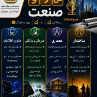 دوره متره برآورد و صورت وضعیت نویسی+معرفی به کار