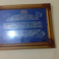 تابلو وان یکاد