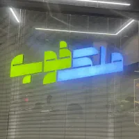 پیش فروش آپارتمان ۱۴۲ متر شهرک خاوران