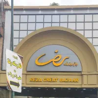 بازار پاساژ رضا