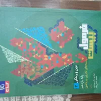 کتاب درسی فرمول بیست ۲۰(یازدهم۱۱)
