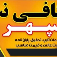 چاپ و تکثیر و کافی نت