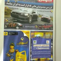 سری کامل هفته نامه دنیای خودرو 260جلد