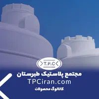 نمایندگی مخزن طبرستان|مصالح و تجهیزات ساختمان|اصفهان, باغ فدک|دیوار