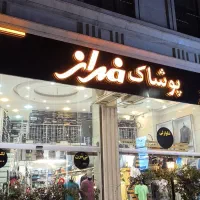 فروشنده آقا