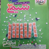 کتاب کمک درسی، کتاب کنکوری، خیلی سبز|کتاب و مجله آموزشی|قم, شاه سید علی|دیوار