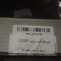 واترپمپ و بلبرینگ تایم پراید در حد نو
