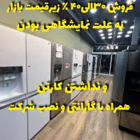 ساید۳۰الی۴۰٪زیر‌قیمت‌بازاربه علت نداشتن‌کارتن‌‌‌‌‌