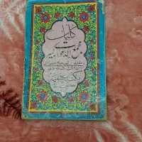 کتاب مجمع الدعوات کبیر اصل