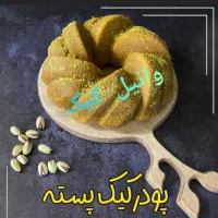 پودر کیکهای آماده وانیل کیک
