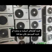 نمایندگی مشتری هر نوع کولر با بهترین قیمت فروش