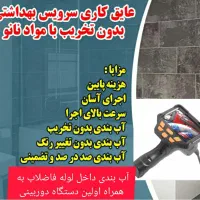 رفع نم بدون خرابی با ضمانت تشخیص با دستگاه دوربینی
