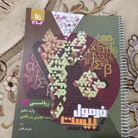 5 عدد کتاب کمک درسی فرمول 20 دهم|کتاب و مجله آموزشی|یاسوج, |دیوار