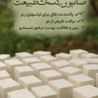 «صابون‌خانه‌ی مادرجون»