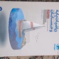 کتاب تست جامع کنکور مهرو ماه حسابان و ریاضیات پایه