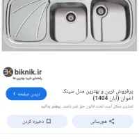 سینک دولگن و هود