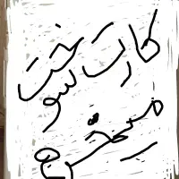 کارت سوخت