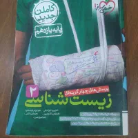 زیست یازدهم