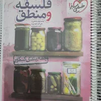 کتاب درسنامه و تست فلسفه منطق خیلی سبز