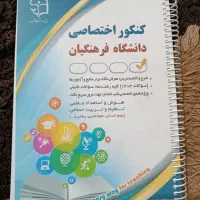 کتاب کنکور فرهنگیان