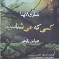 تعدادی کتاب رمان و زندگینامه ایرانی و خارجی|کتاب و مجله ادبی|مشهد, استاد یوسفی (شهرک غرب)|دیوار