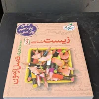 کتاب کمک آموزشی دهم ،یازدهم،دوازدهم|کتاب و مجله آموزشی|تهران, شهرک استقلال|دیوار